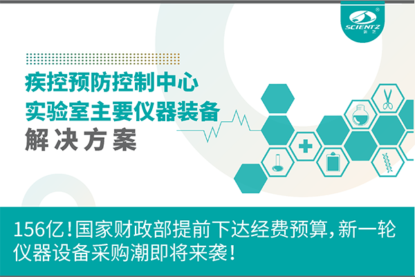 156億！國家財政部提前下達(dá)經(jīng)費預(yù)算，新一輪儀器設(shè)備采購潮即將來襲！