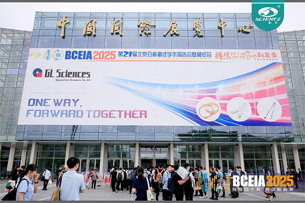 BCEIA 2025 圓滿收官，新芝生物精彩回顧！?